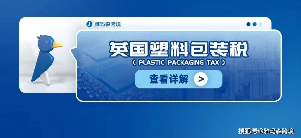 英國(guó)塑料包裝稅重大變化，化學(xué)回收可幫企業(yè)減稅啦！